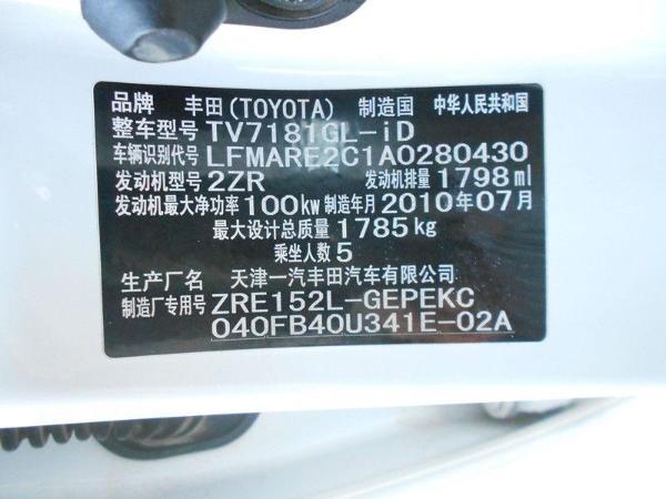 【郑州】2010年8月 丰田 卡罗拉 18 glxi 特别纪念版 白色 自动档