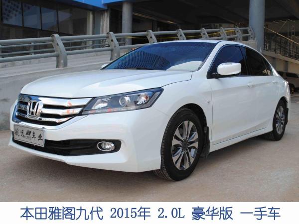 本田 雅阁  2015款 2.0L CVT LX舒适版