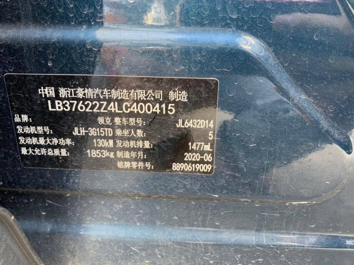 领克 领克06 2020款 1.5t 耀halo图片