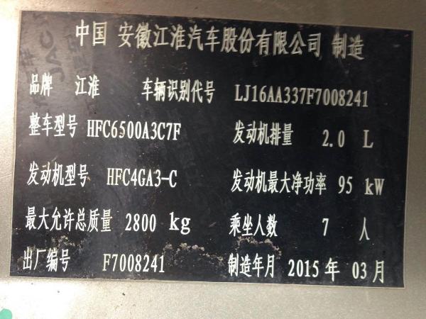【太原】2015年4月 江淮 瑞风 穿梭 2.0 长轴标准版 银灰 手动挡