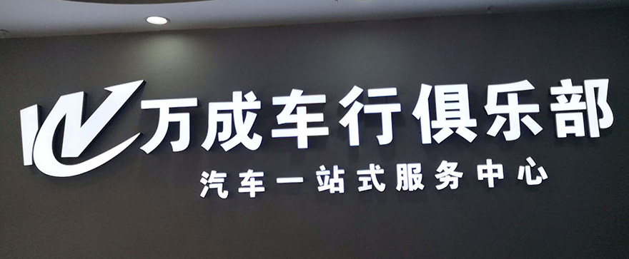 太原市万成精品车行