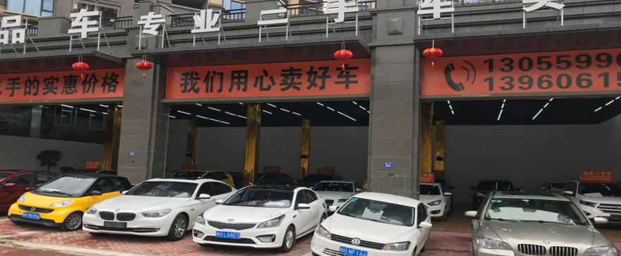 福建省建阳市远华二手车贸易有限公司